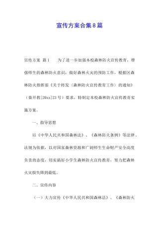 宣传方案合集8篇