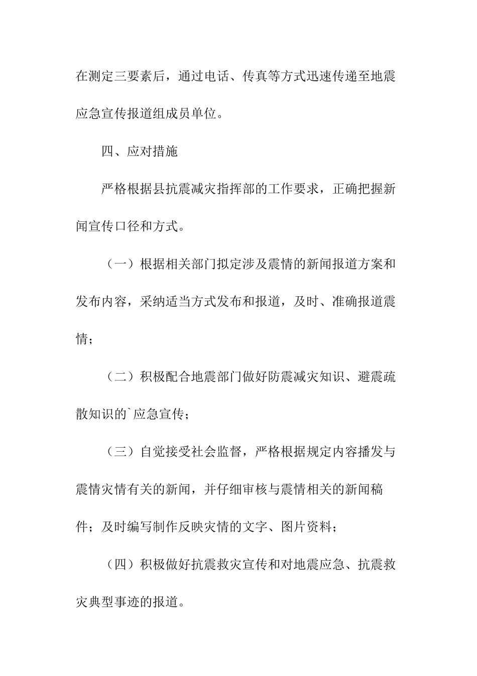 宣传应急预案_第2页