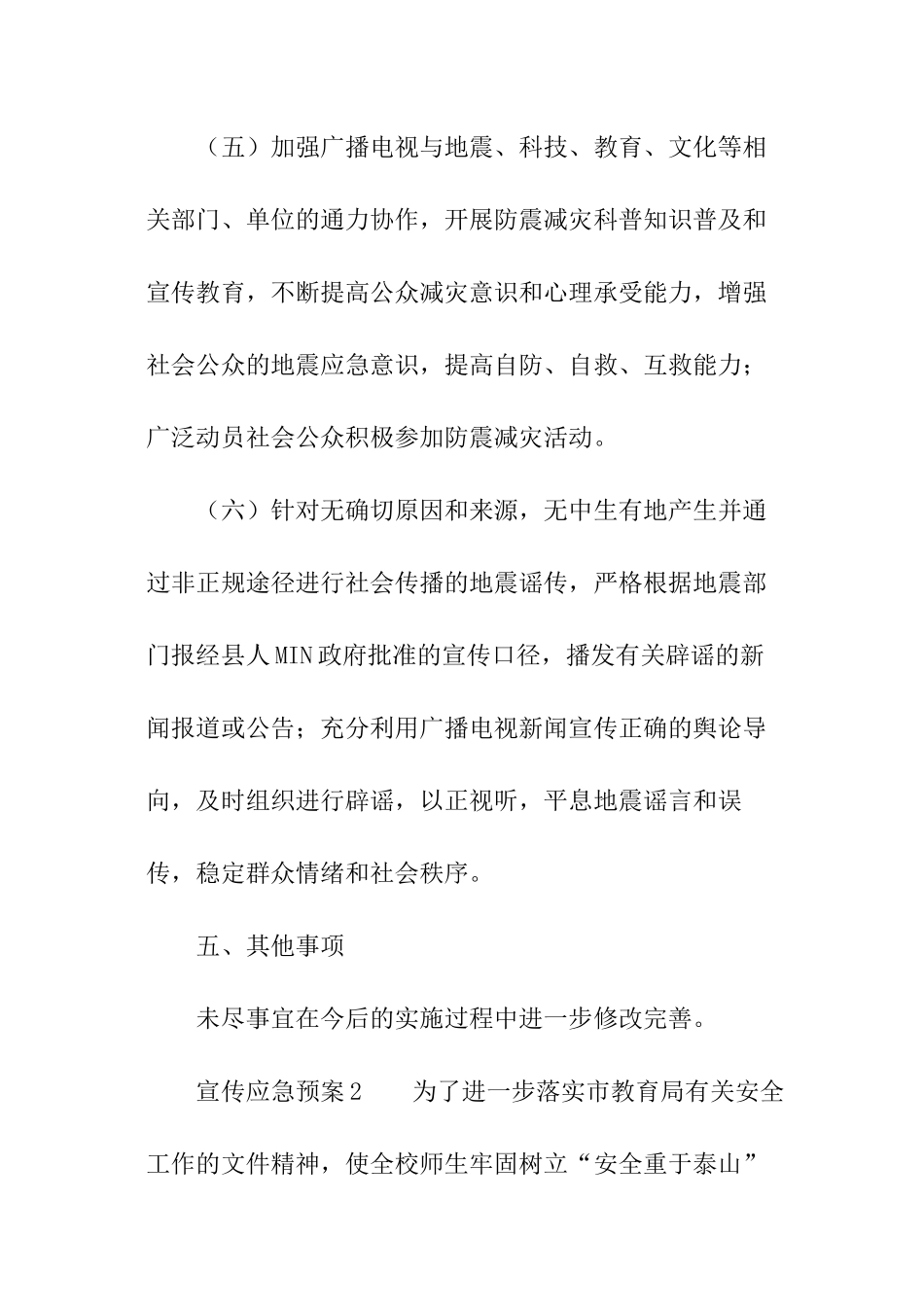 宣传应急预案_第3页