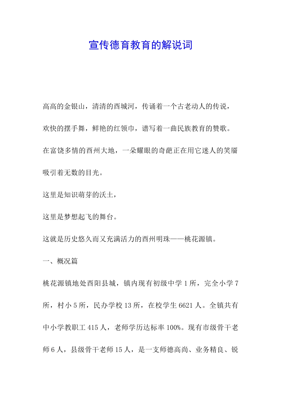 宣传德育教育的解说词_第1页