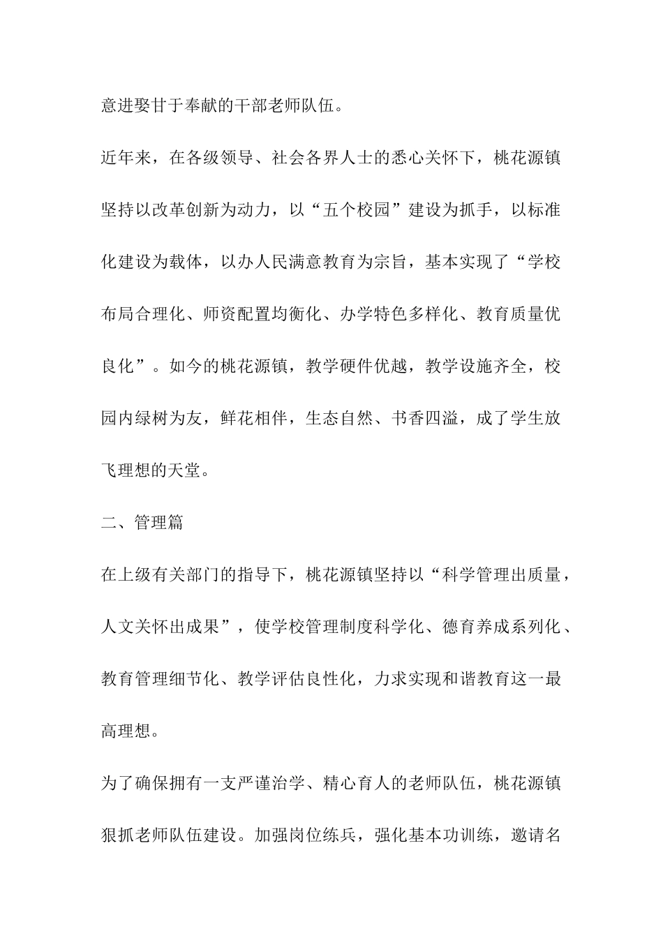 宣传德育教育的解说词_第2页