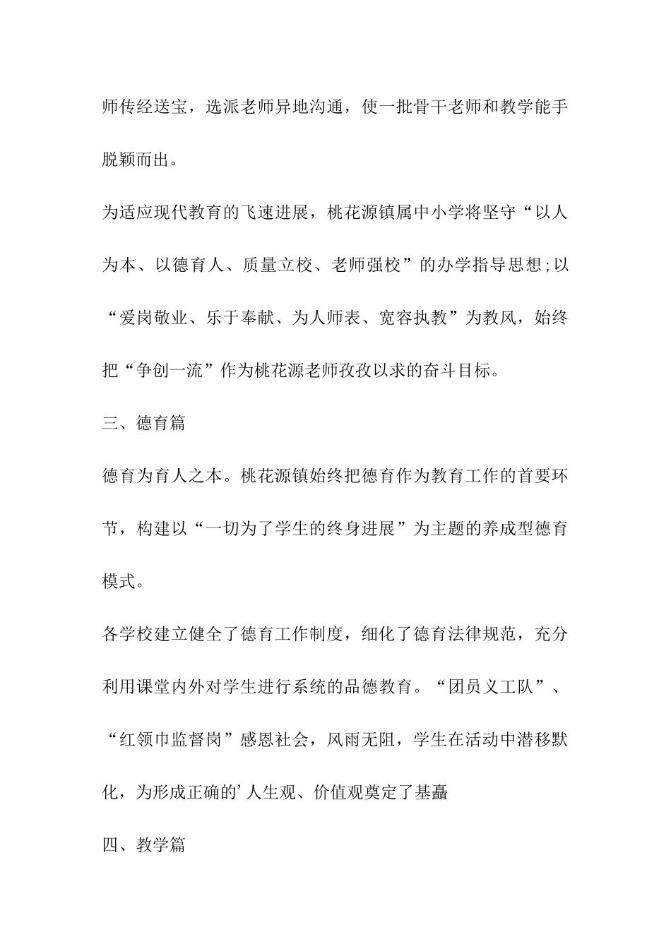 宣传德育教育的解说词_第3页