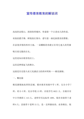 宣传德育教育的解说词