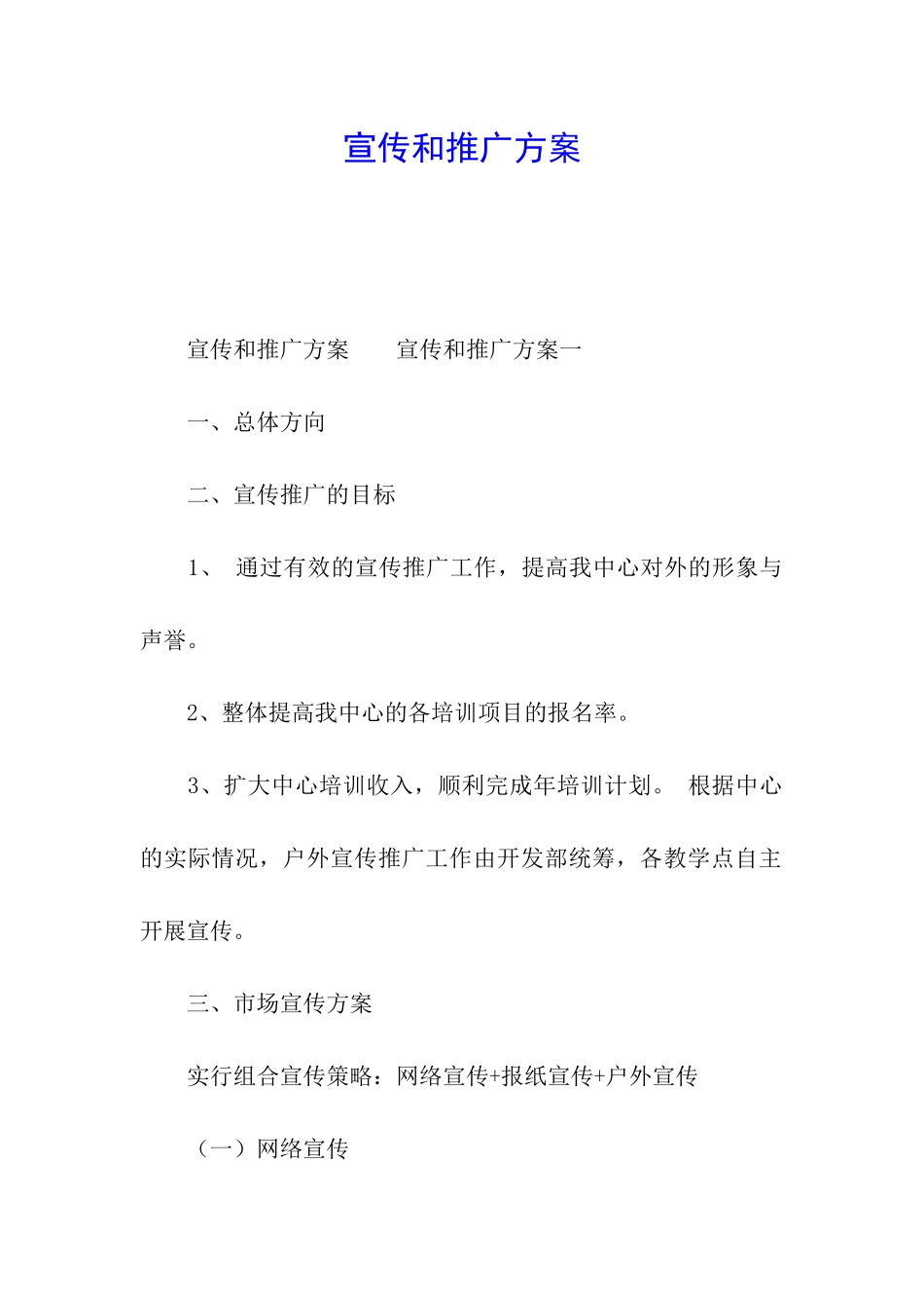 宣传和推广方案_第1页