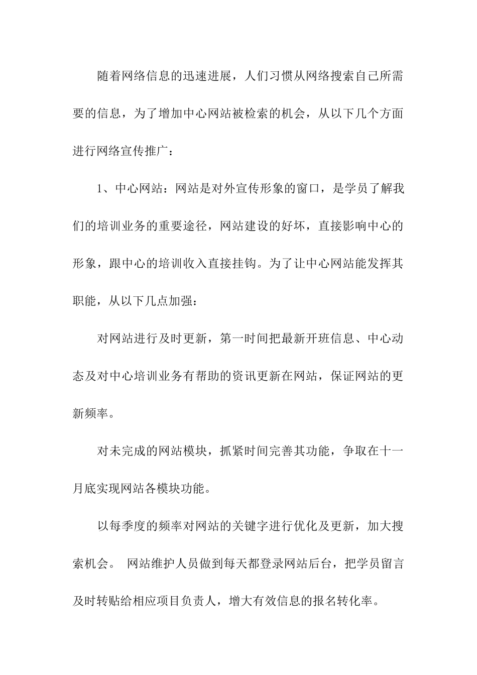 宣传和推广方案_第2页