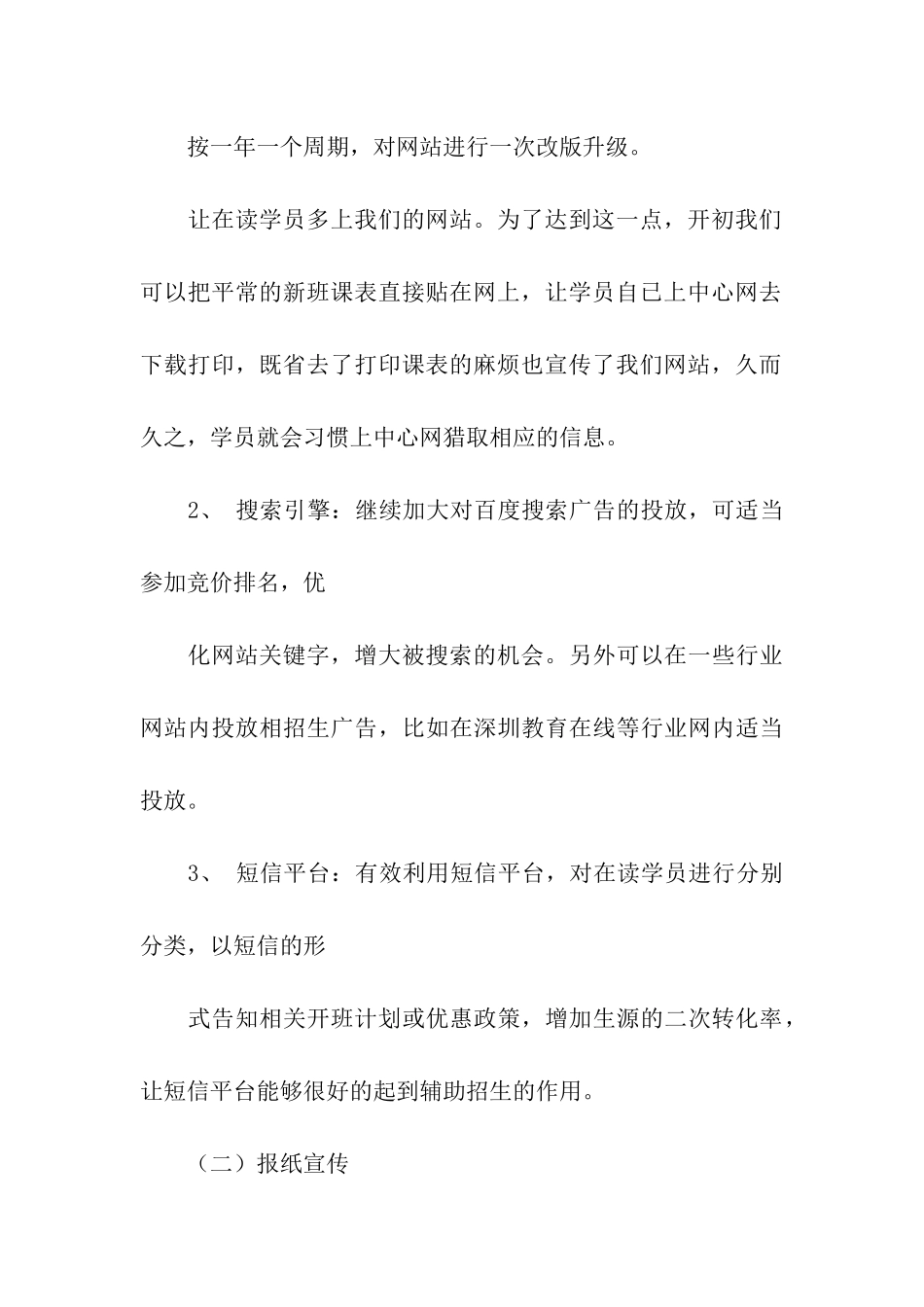 宣传和推广方案_第3页