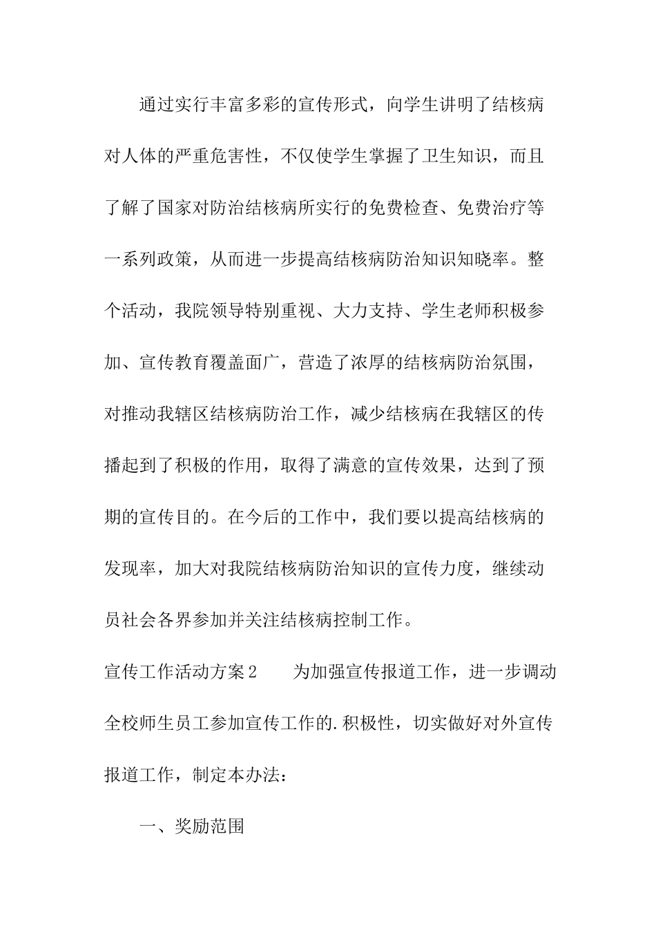 宣传工作活动方案_第2页