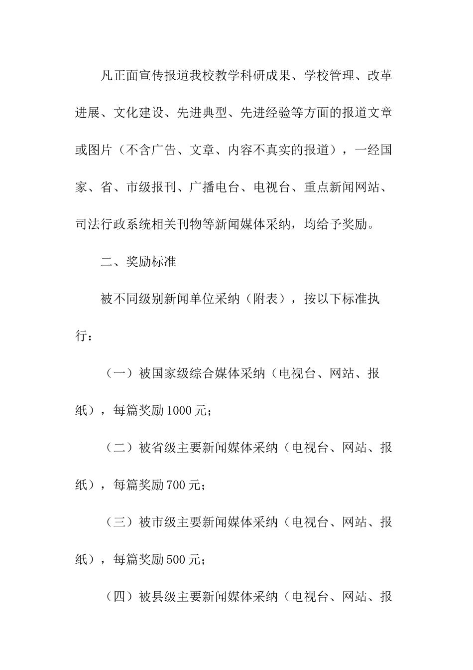 宣传工作活动方案_第3页