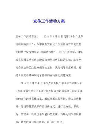 宣传工作活动方案
