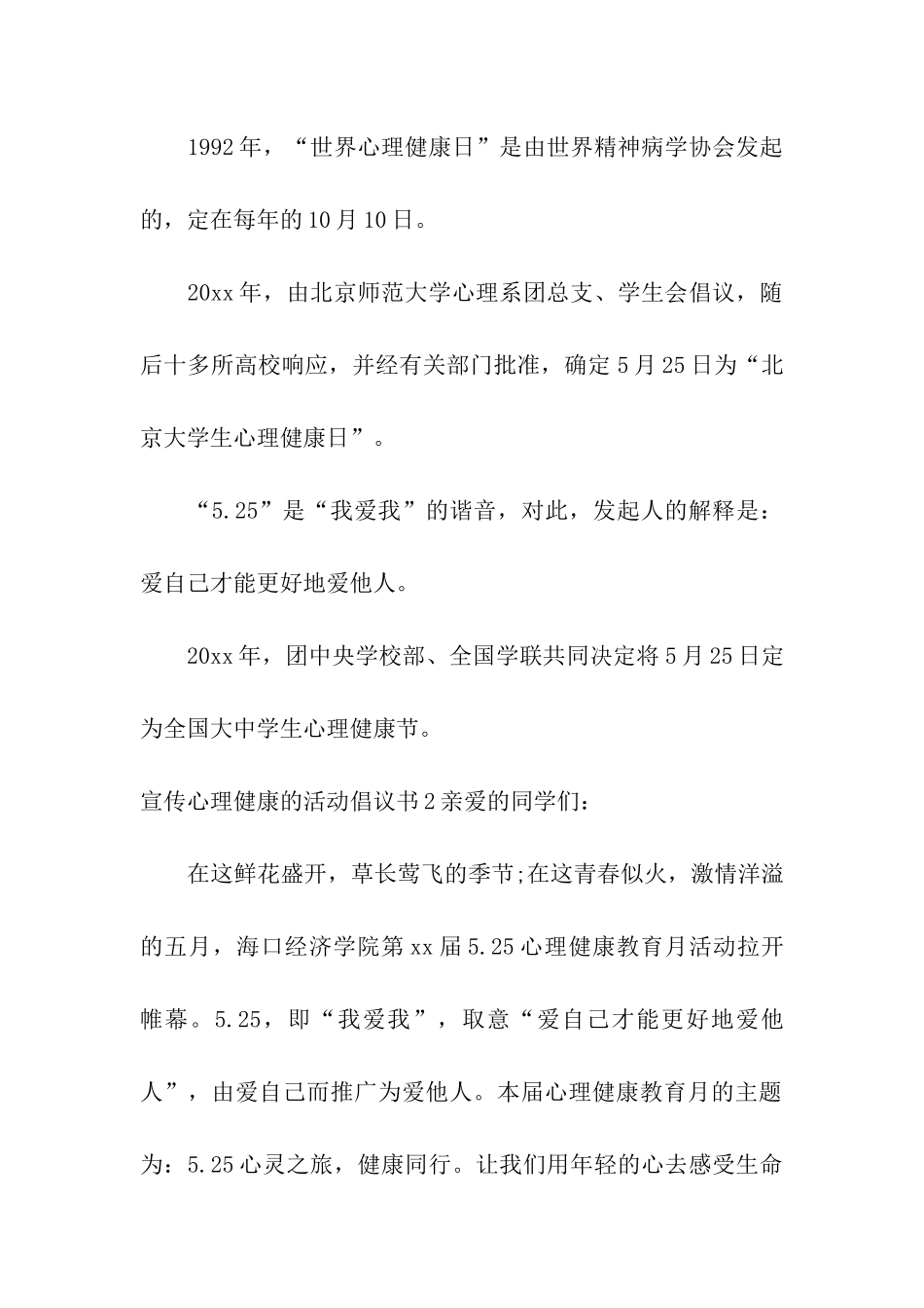 宣传心理健康的活动倡议书_第2页