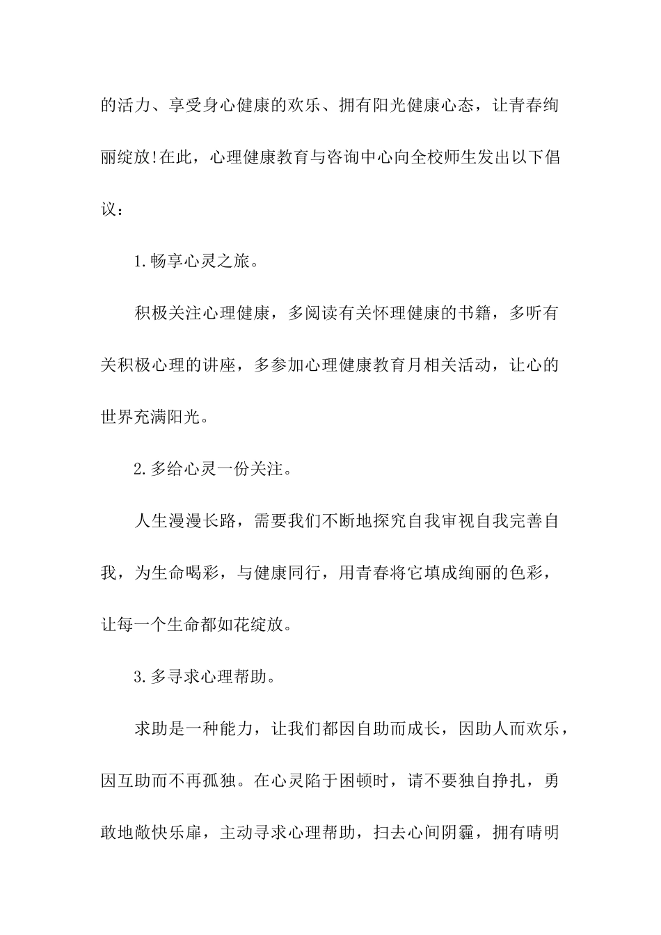 宣传心理健康的活动倡议书_第3页