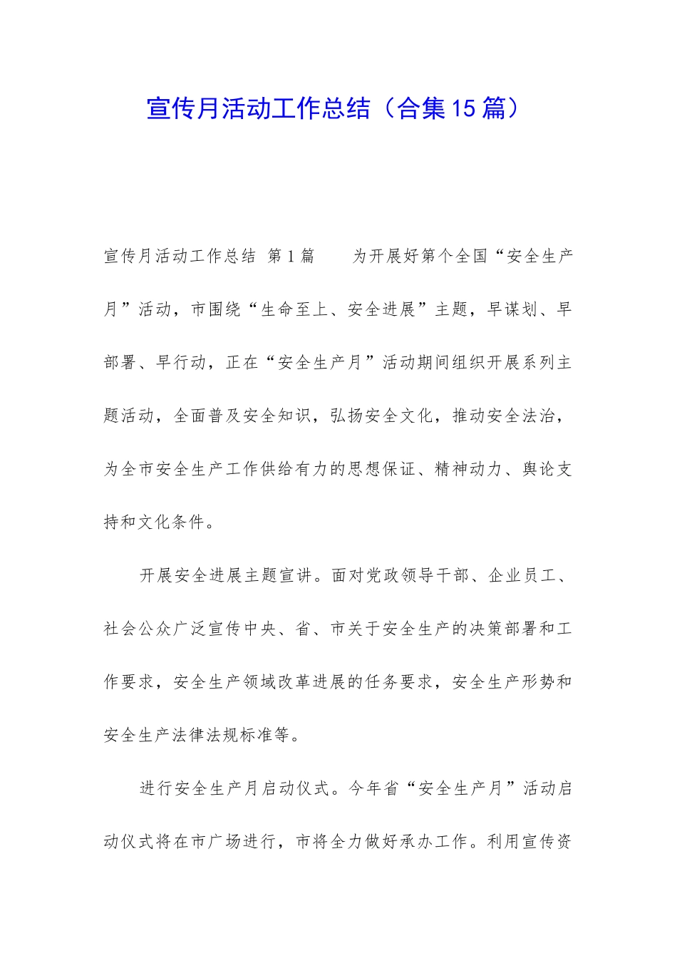 宣传月活动工作总结_第1页