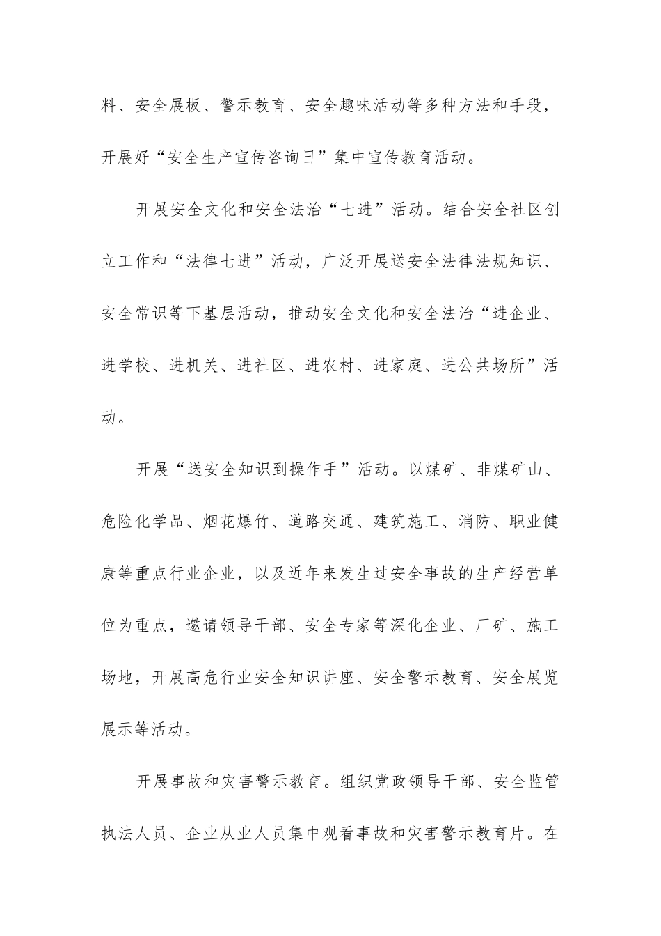 宣传月活动工作总结_第2页