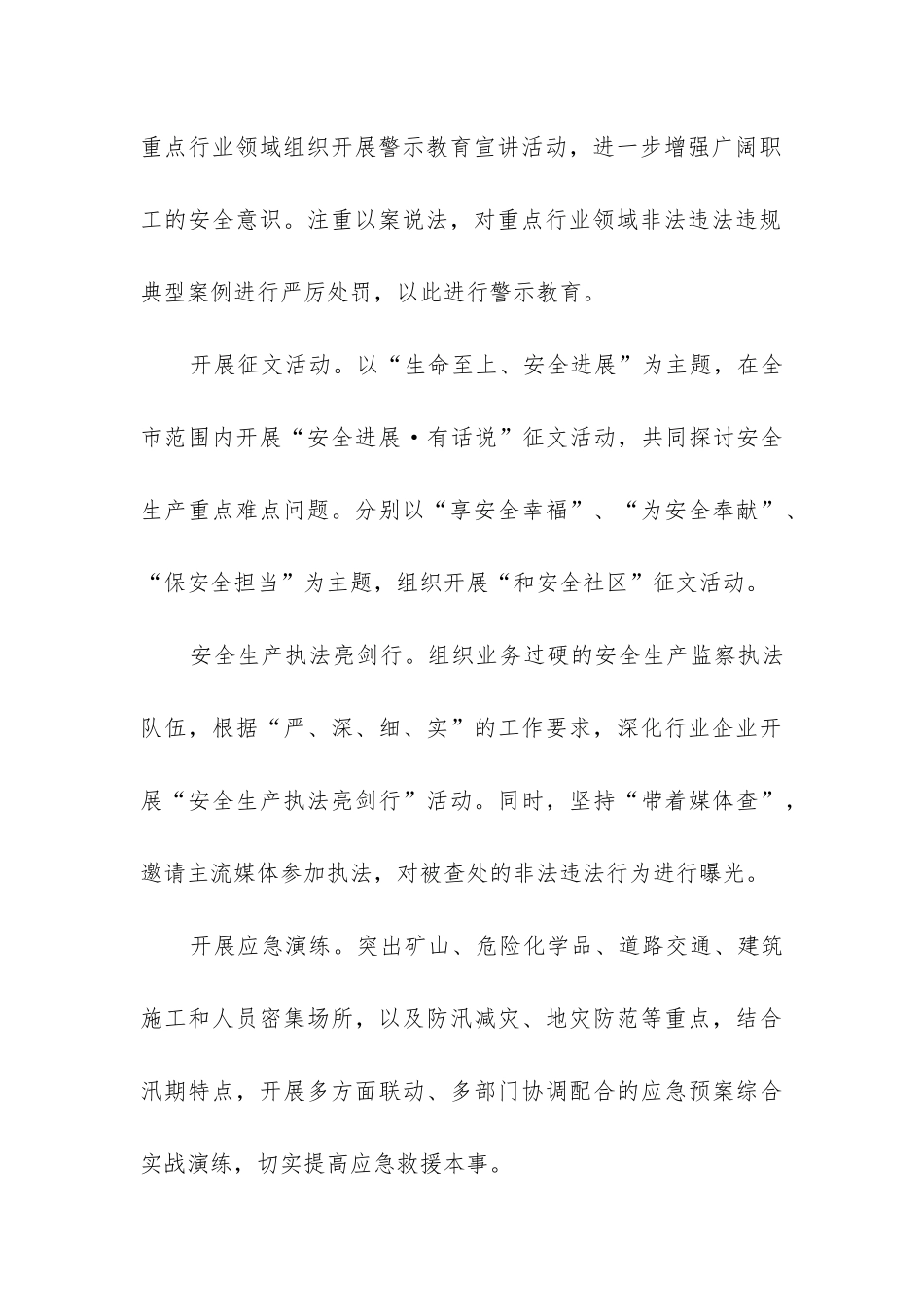 宣传月活动工作总结_第3页