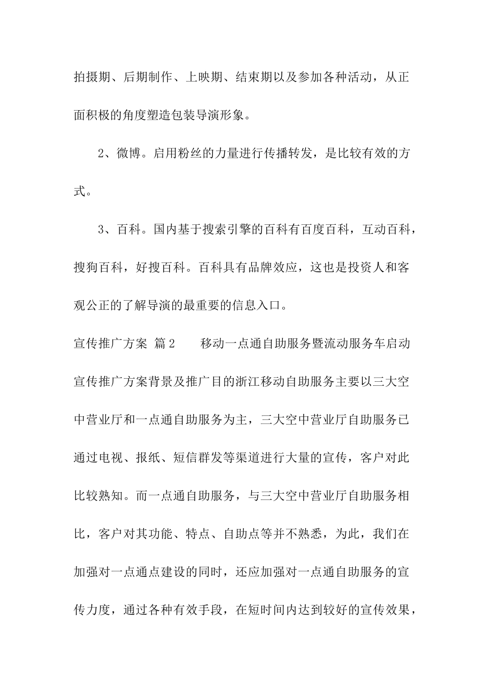 宣传推广方案三篇_第2页