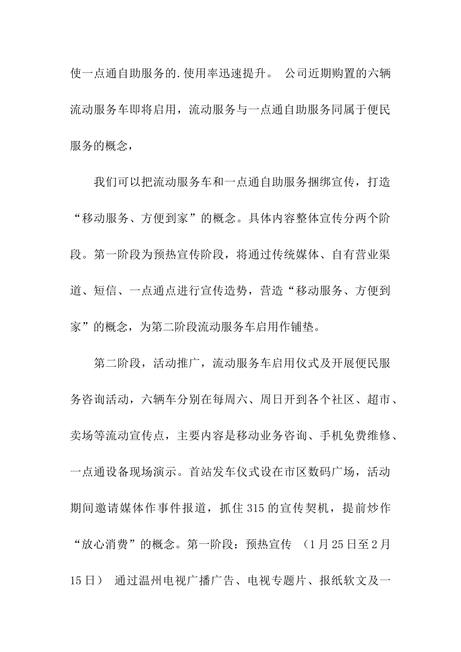 宣传推广方案三篇_第3页