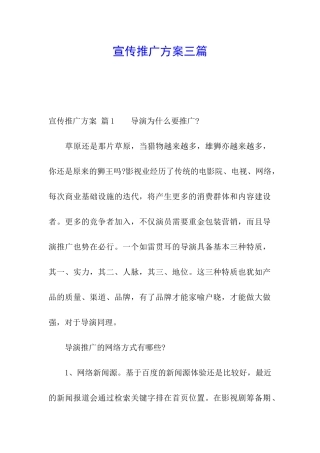 宣传推广方案三篇