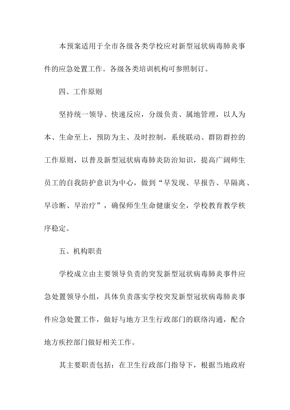 宣传疫情防控应急演练方案_第2页