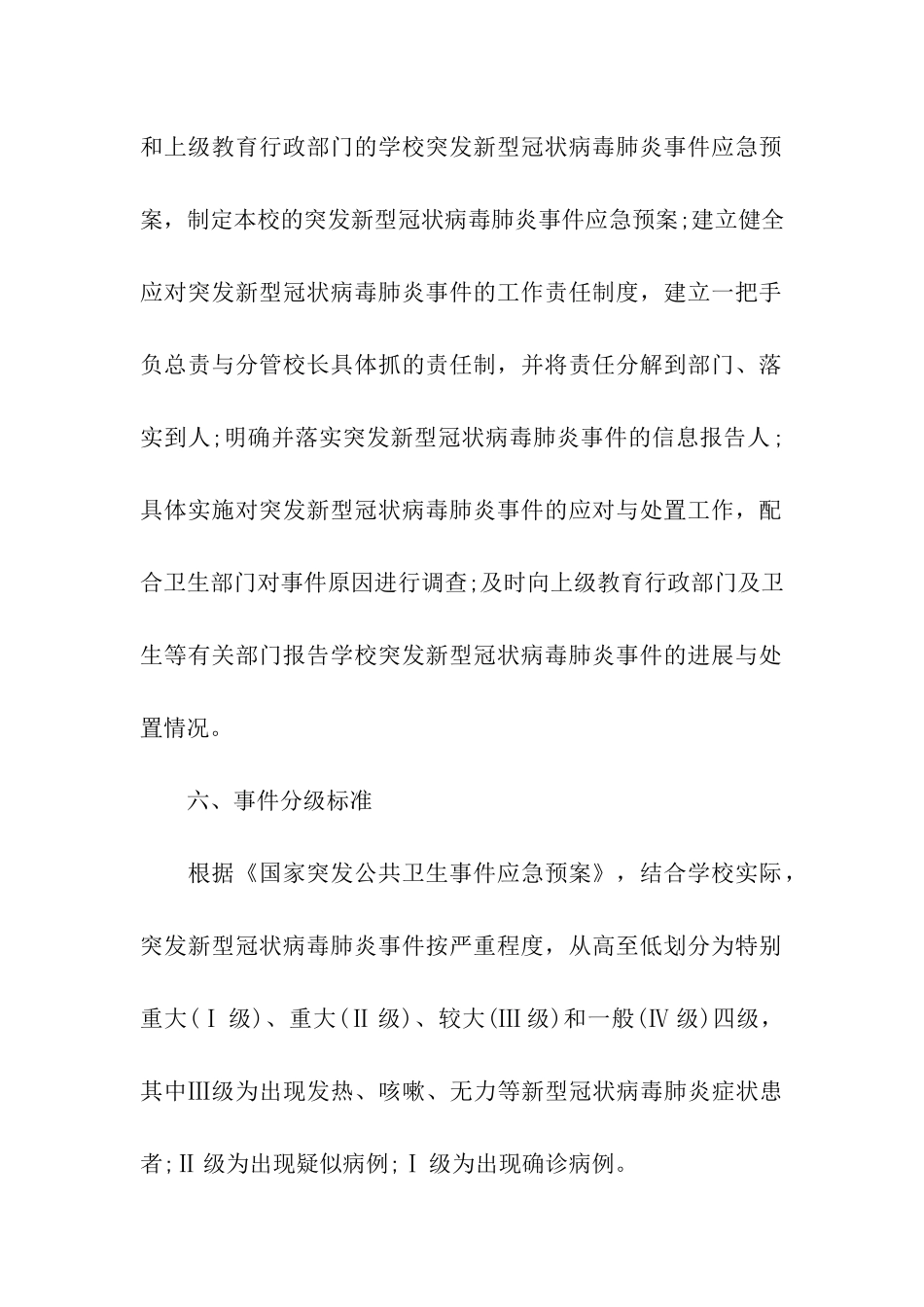 宣传疫情防控应急演练方案_第3页