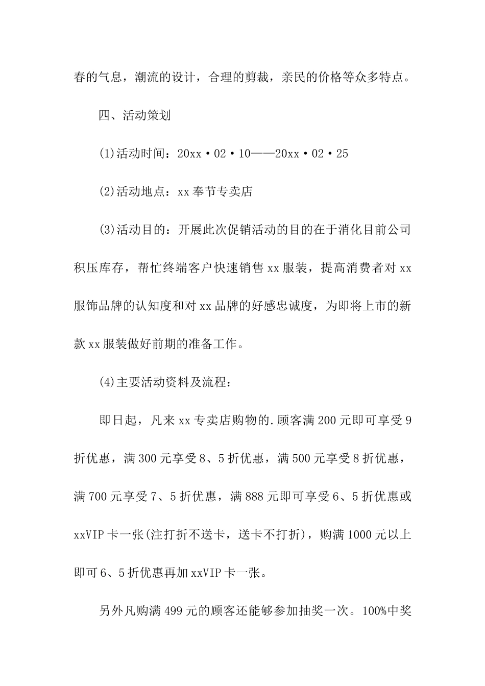 宣传活动策划的优秀方案_第2页