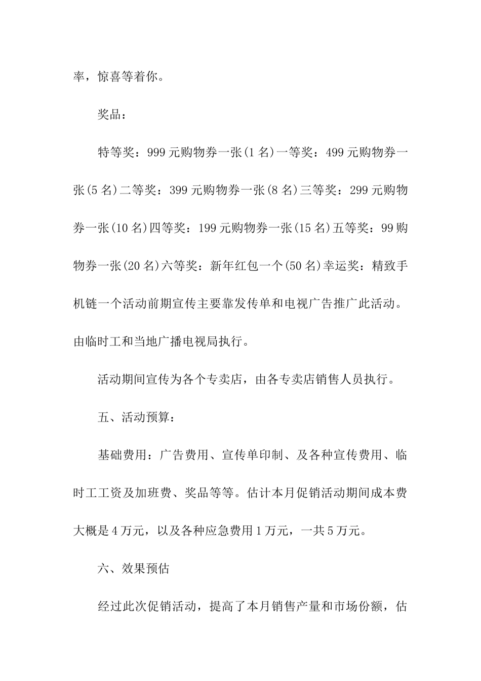 宣传活动策划的优秀方案_第3页