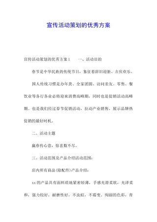 宣传活动策划的优秀方案