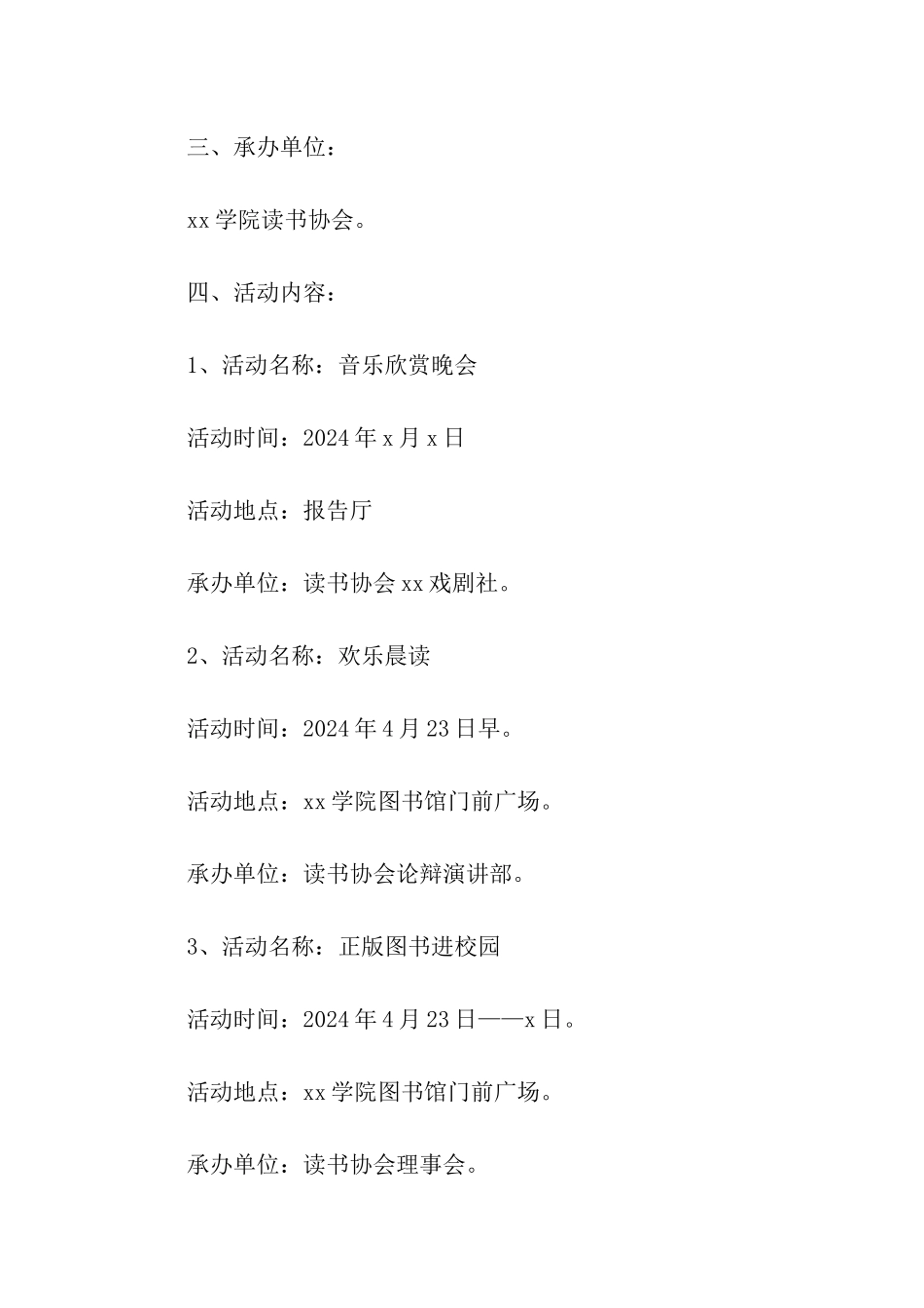 宣传读书日活动创意方案_第2页