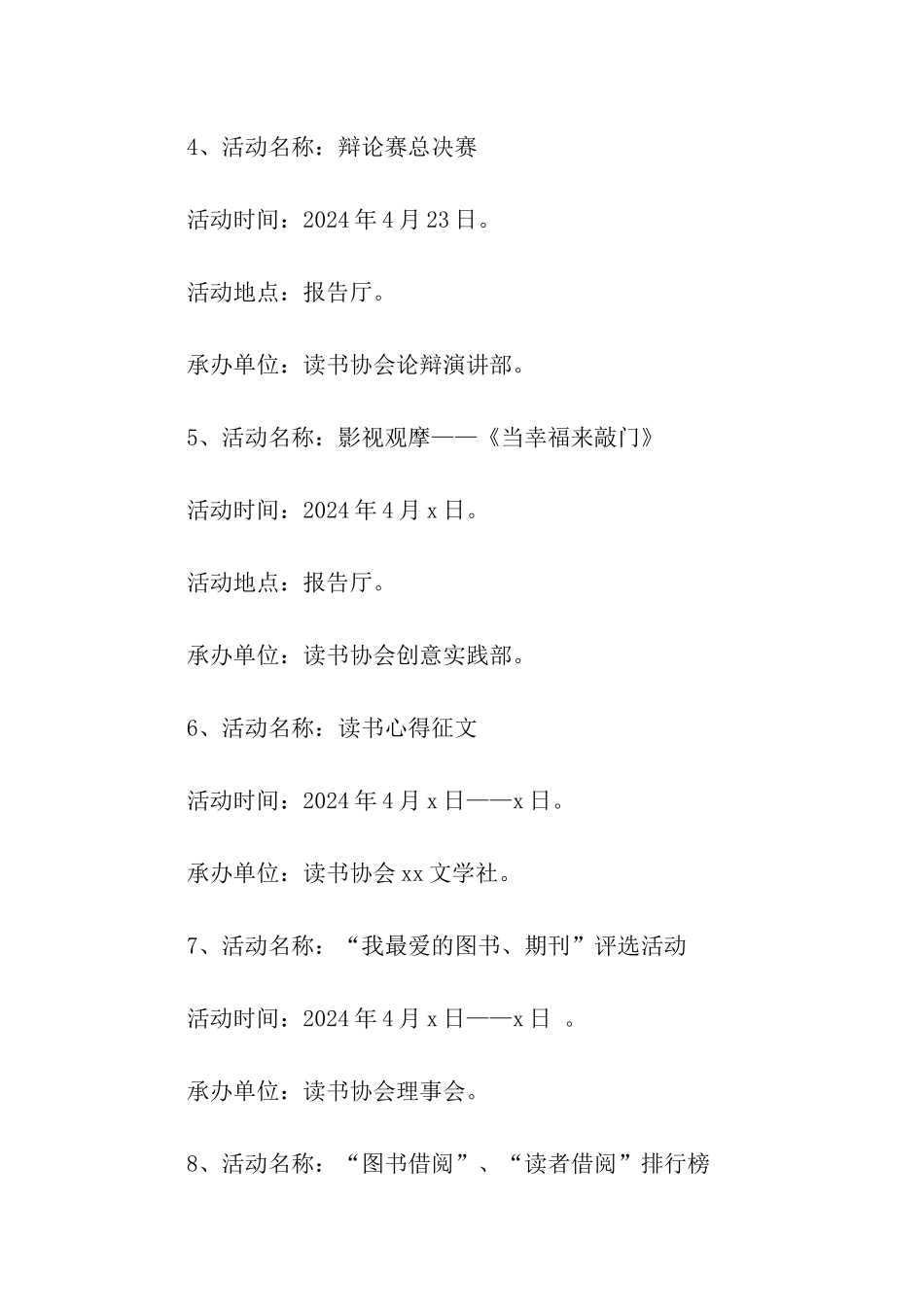 宣传读书日活动创意方案_第3页