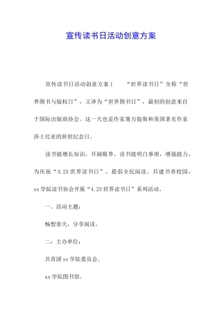 宣传读书日活动创意方案