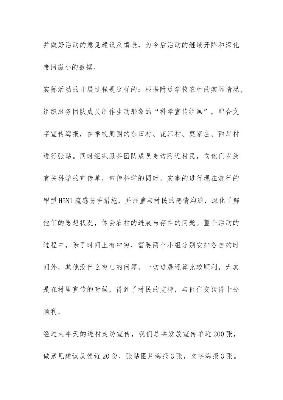 宣传科学发展观活动总结-_第2页