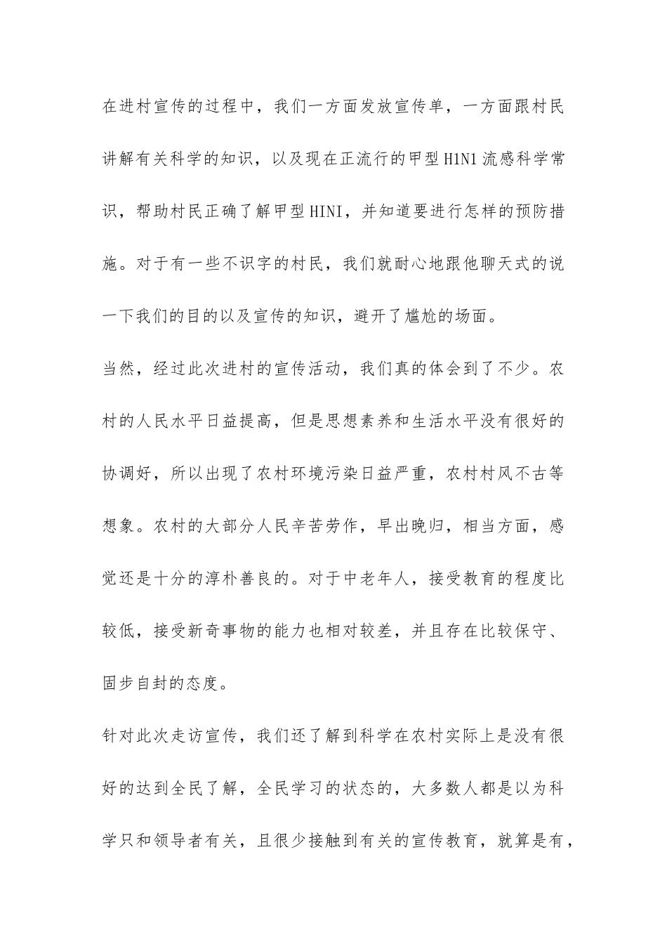 宣传科学发展观活动总结-_第3页