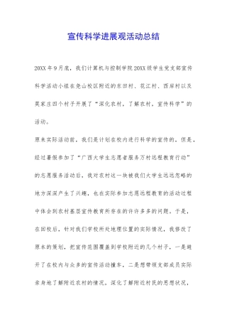 宣传科学发展观活动总结-