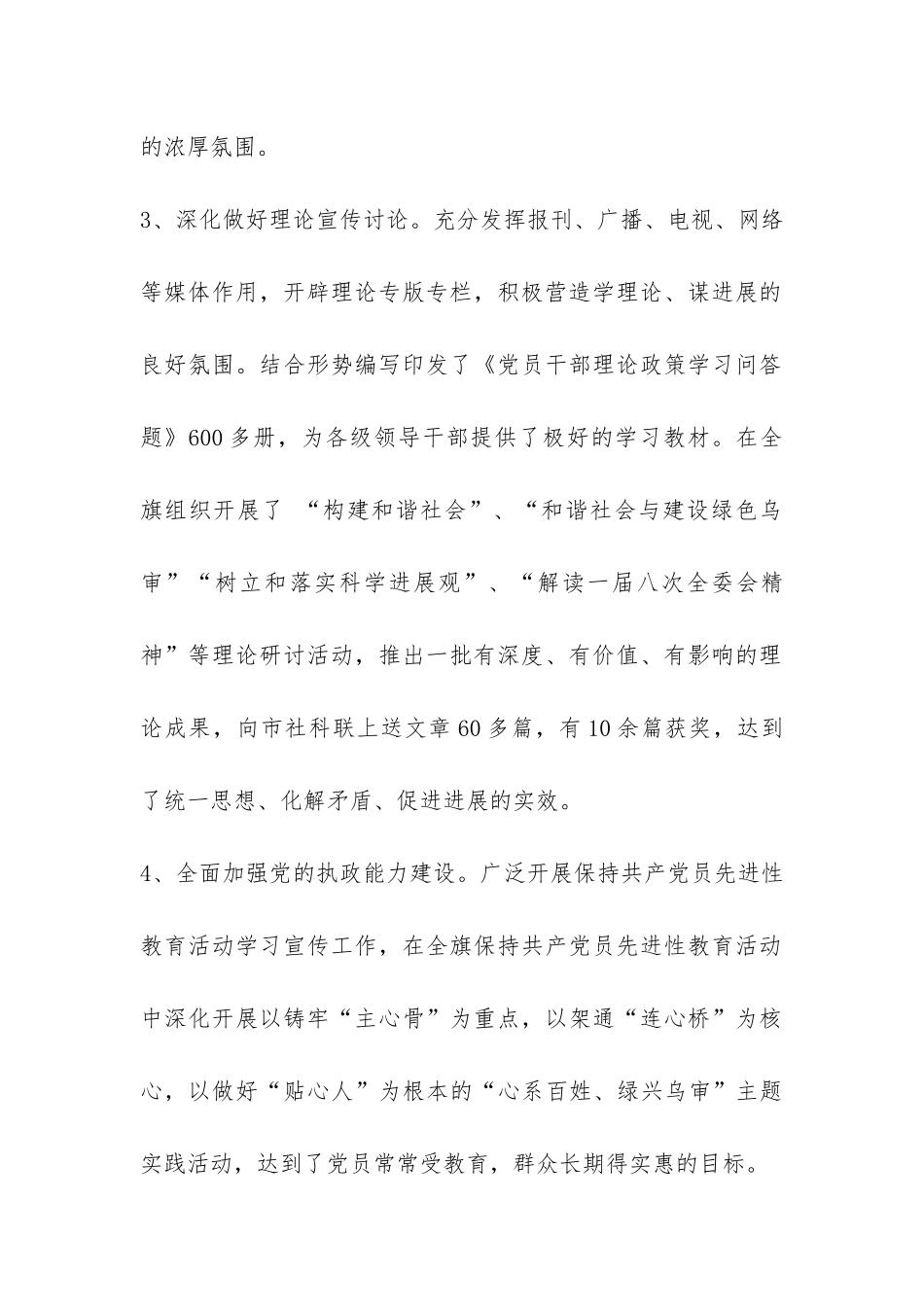 宣传部XX年宣传思想工作总结-_第2页