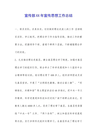 宣传部XX年宣传思想工作总结-