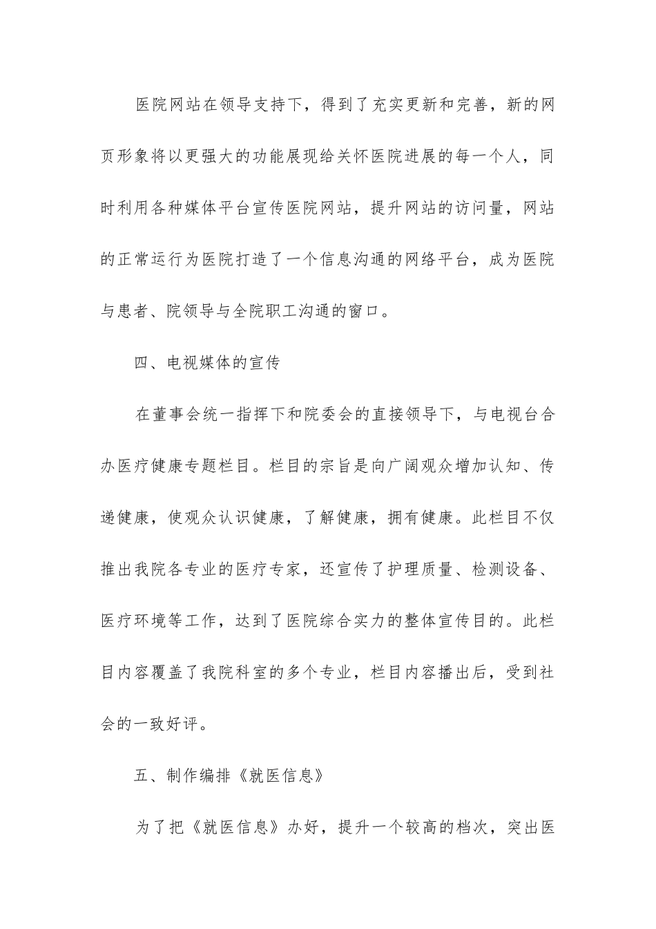 宣传科工作总结_第2页
