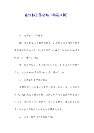 宣传科工作总结