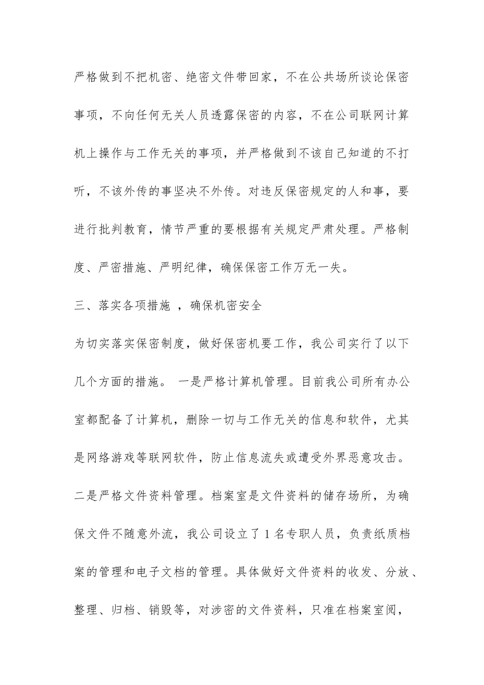 宣传部保密工作自查报告总结-_第2页