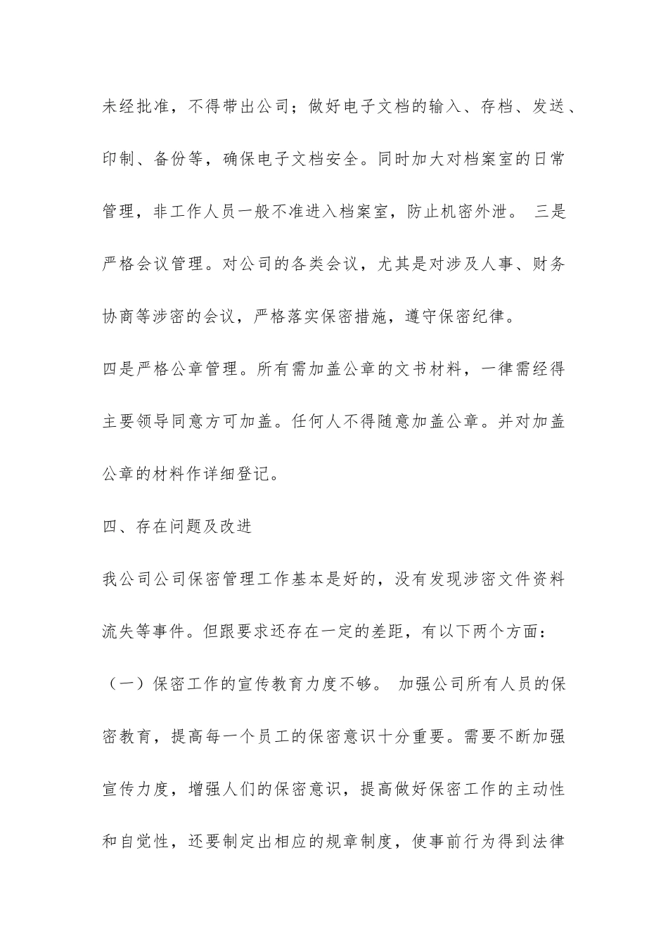 宣传部保密工作自查报告总结-_第3页