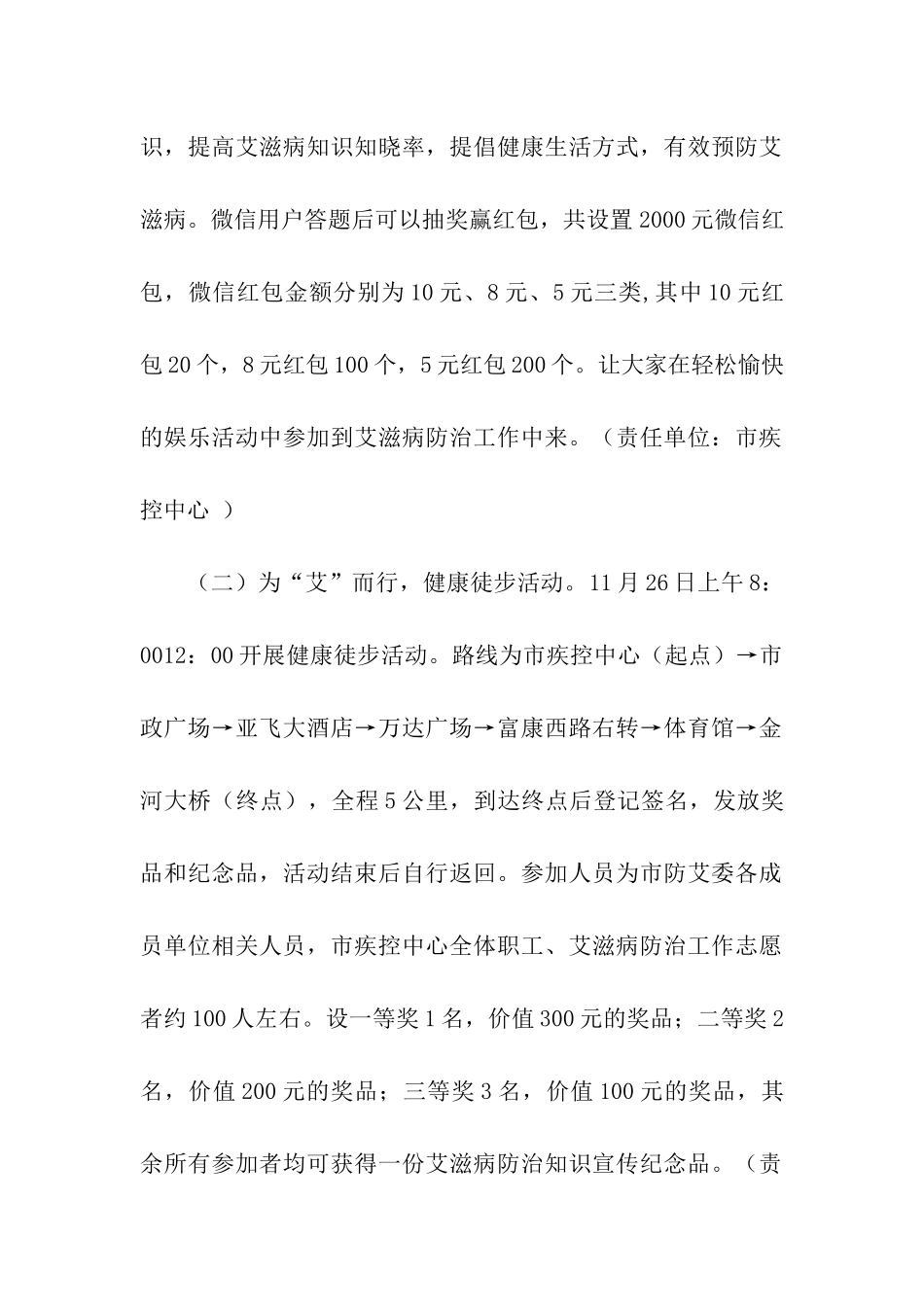 宣传艾滋病的活动方案_第2页
