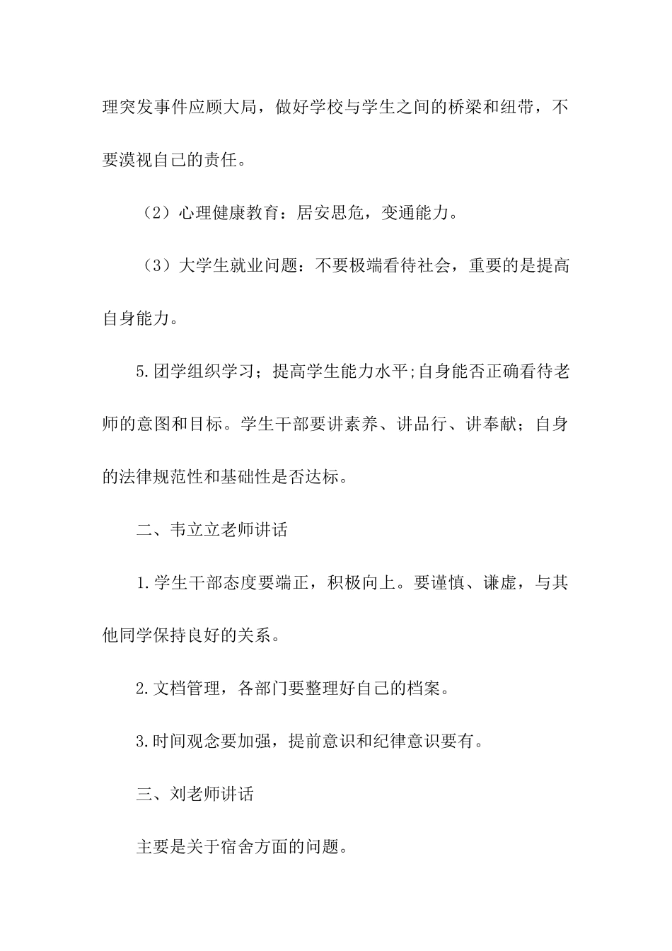 宣传部会议的总结范文_第2页
