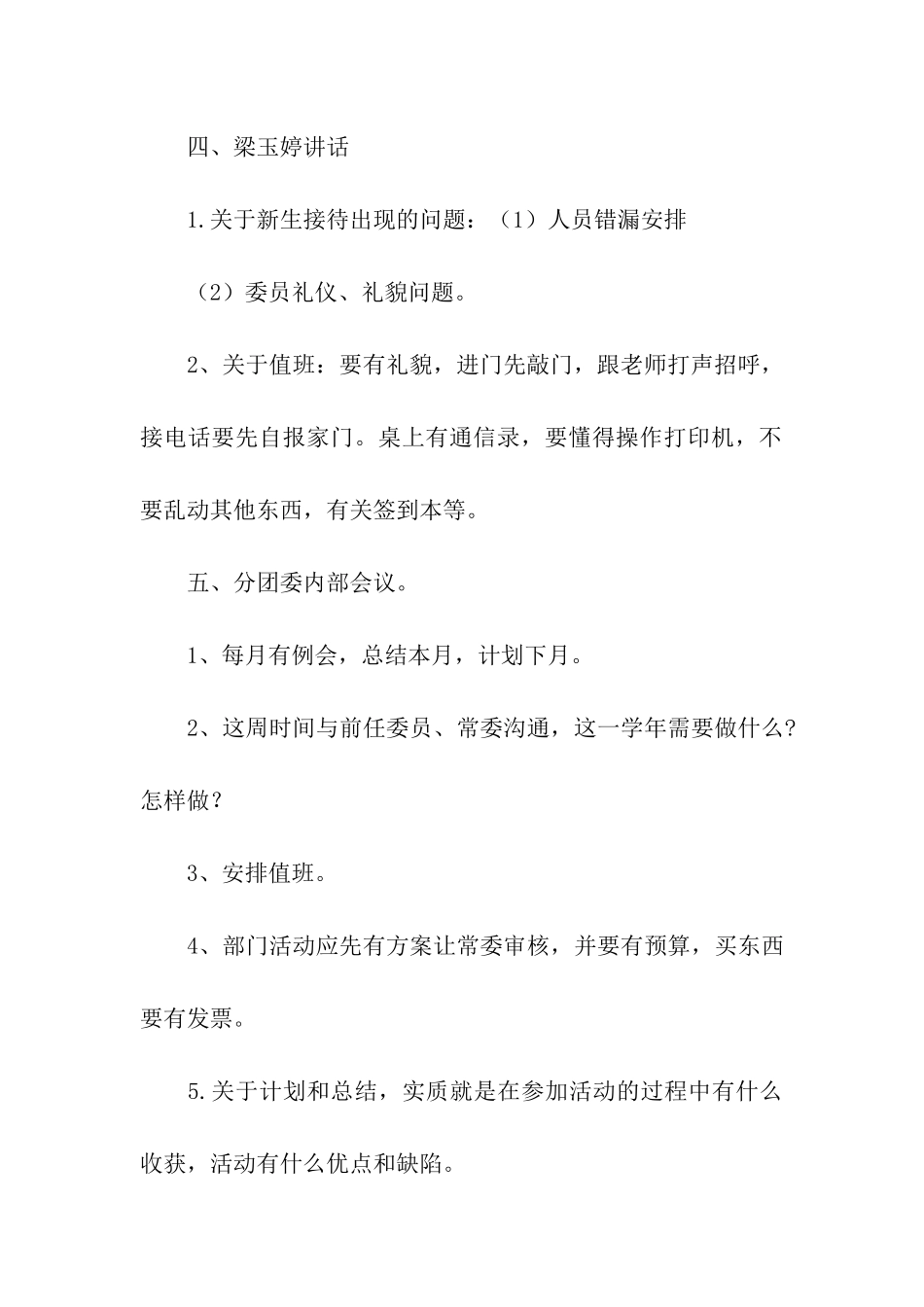 宣传部会议的总结范文_第3页