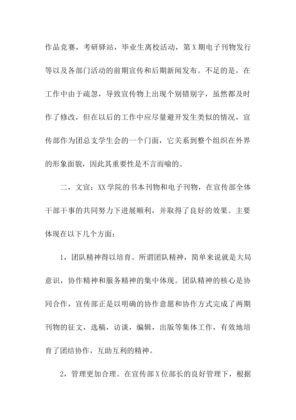 宣传部个人工作总结模板集合十篇_第2页