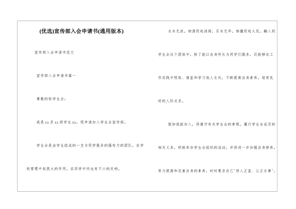 宣传部入会申请书_第1页