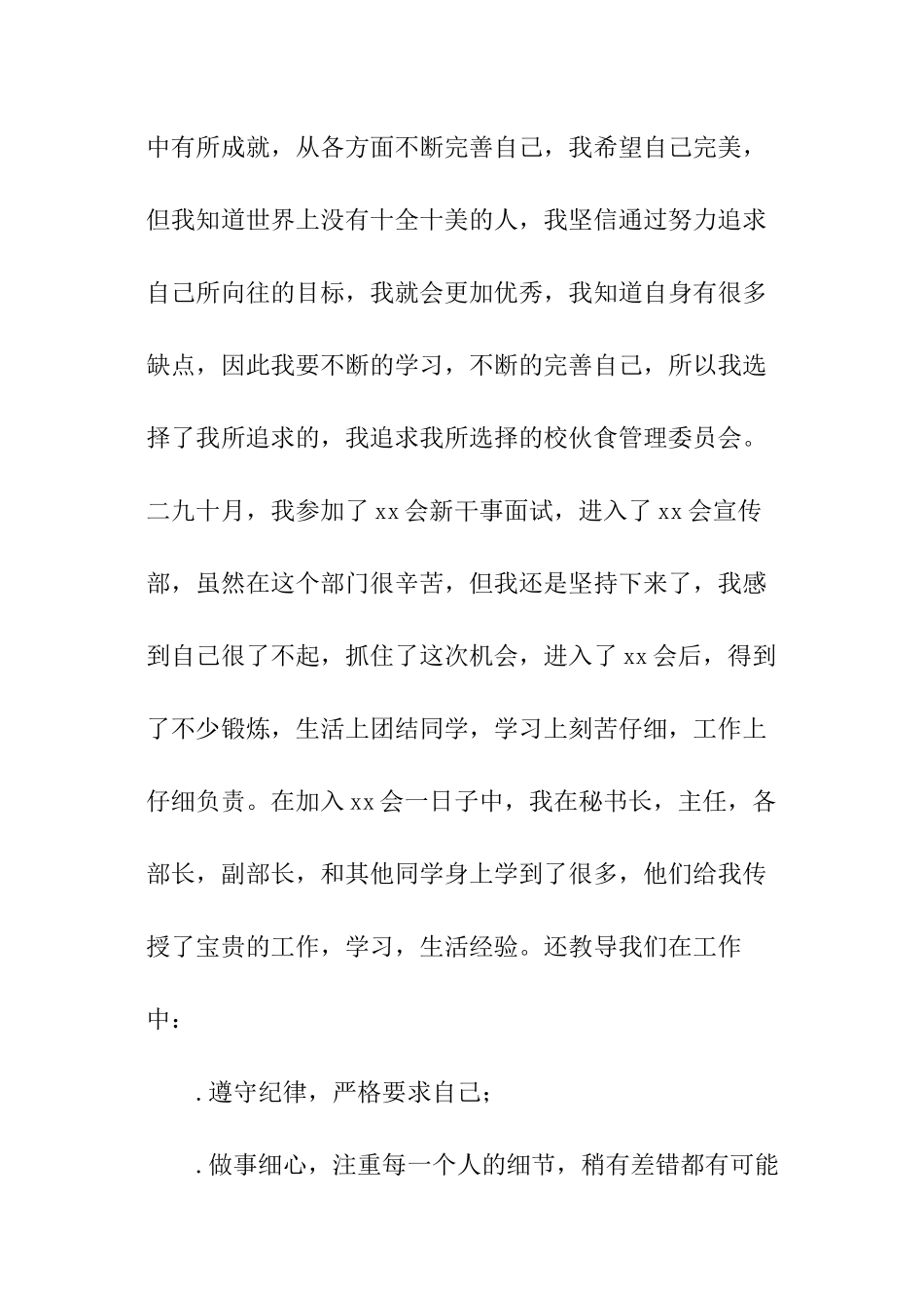 宣传部副部长自荐书_第2页