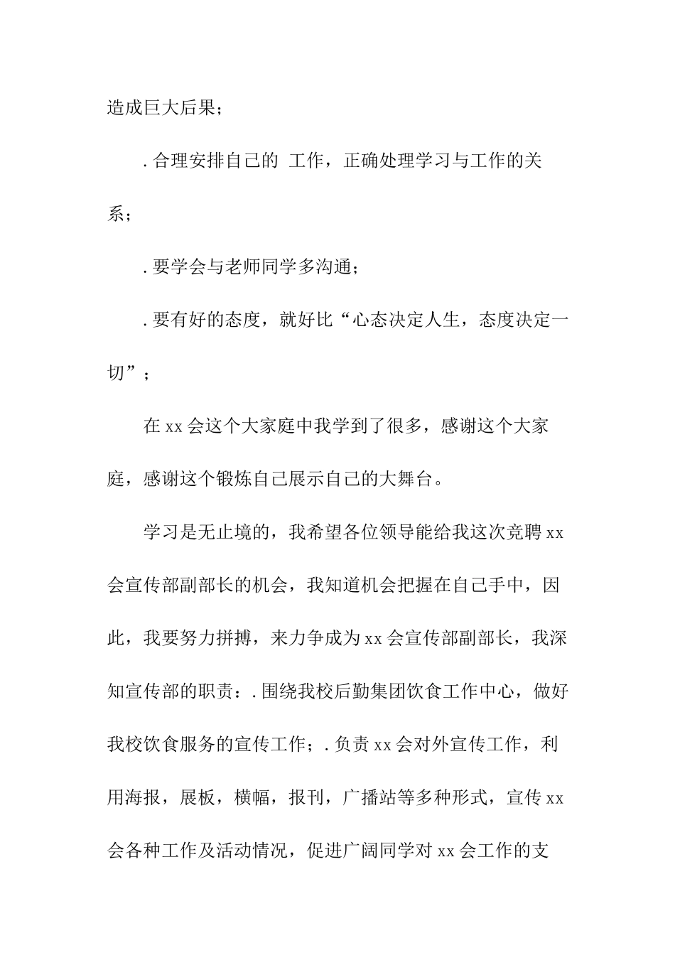 宣传部副部长自荐书_第3页