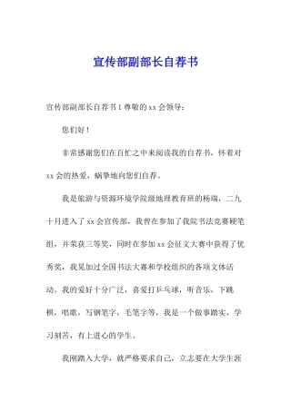 宣传部副部长自荐书