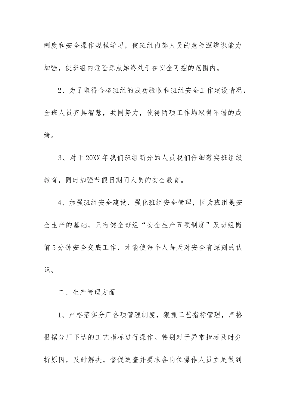 宣传部安全生产工作汇报总结3篇-安全生产宣传工作要点_第2页