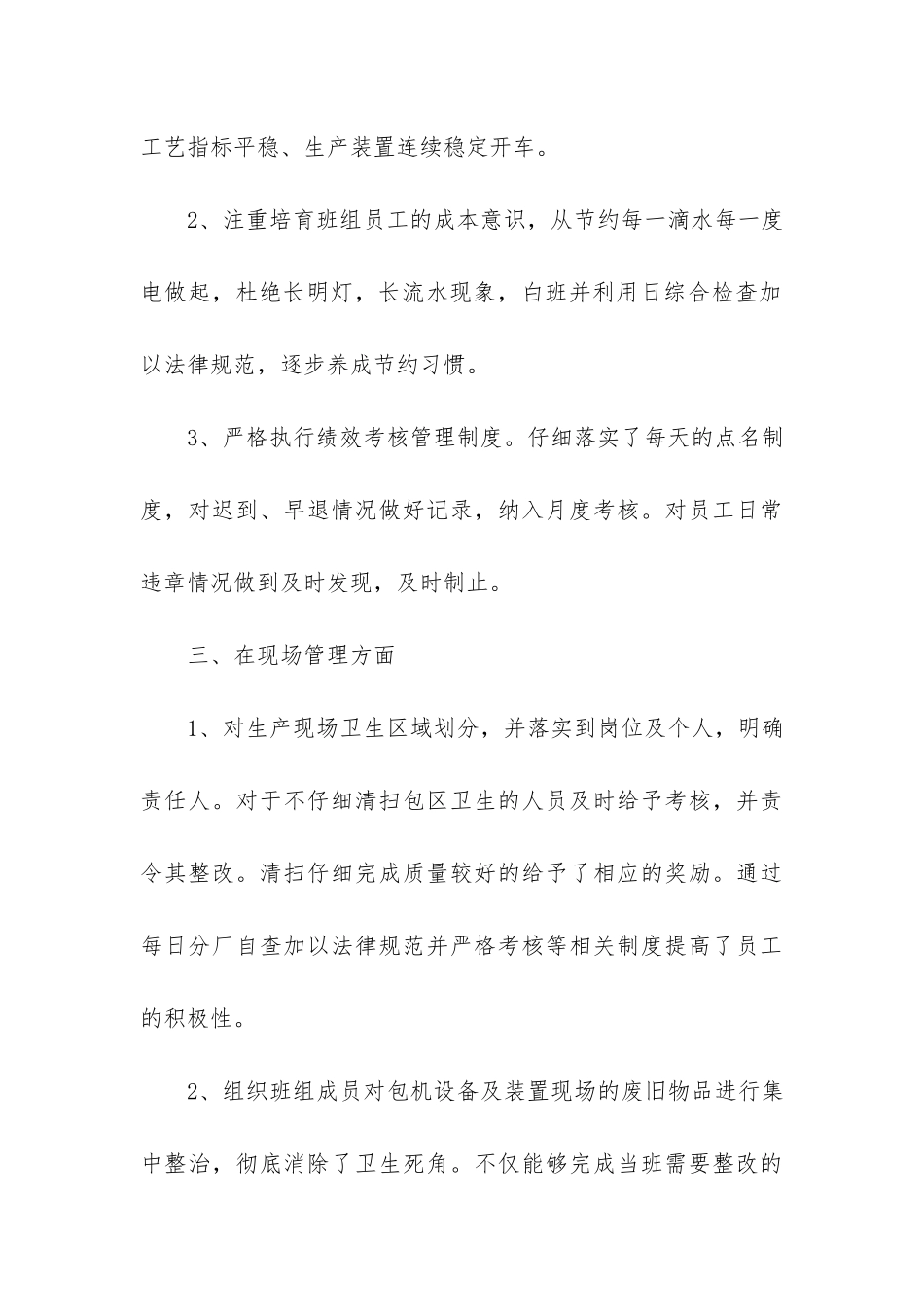 宣传部安全生产工作汇报总结3篇-安全生产宣传工作要点_第3页