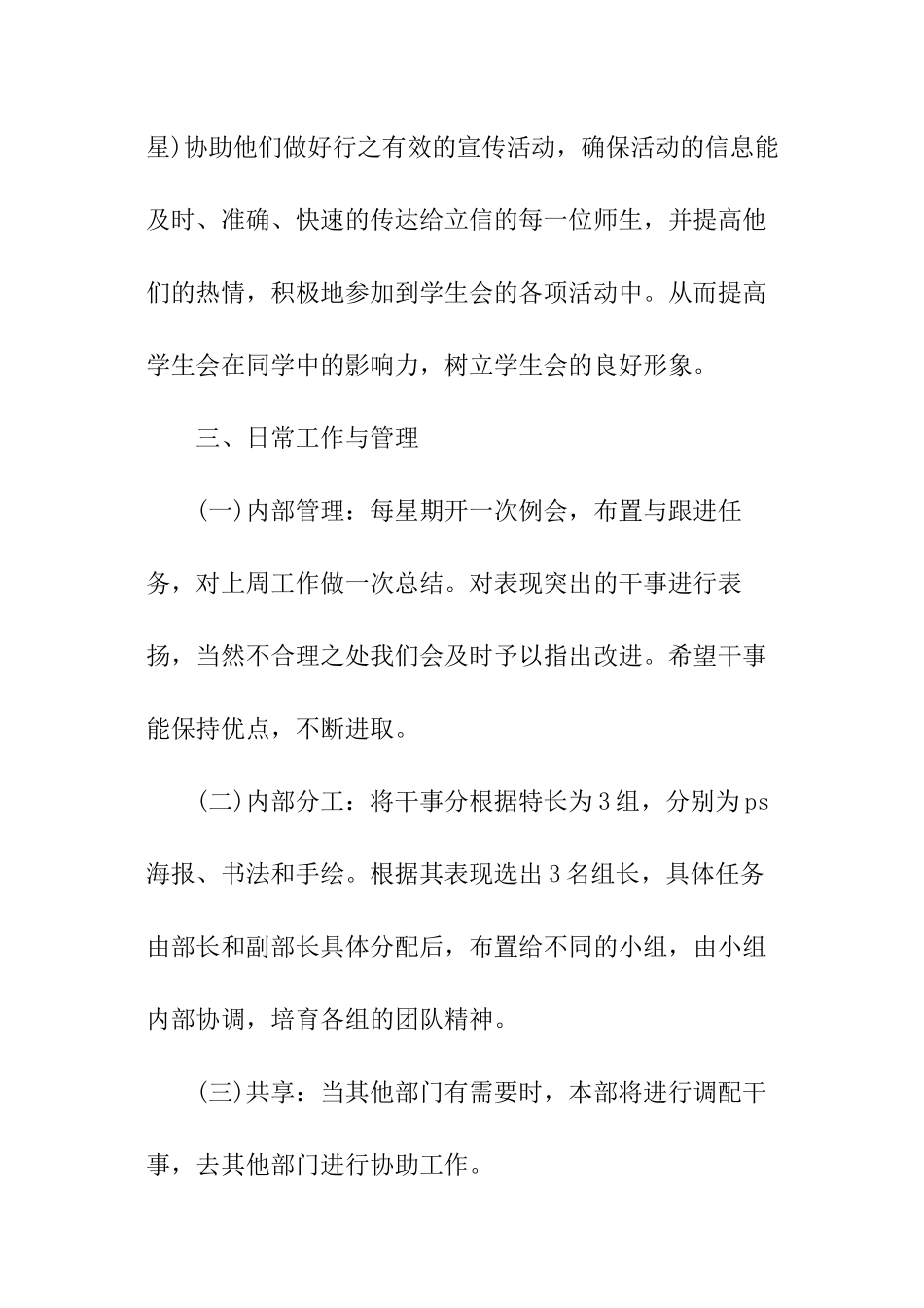 宣传部干事个人工作计划_第2页