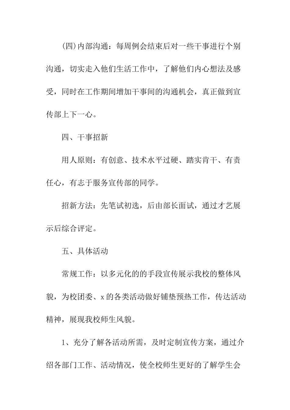宣传部干事个人工作计划_第3页